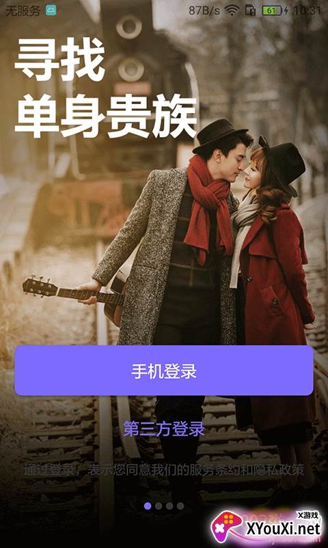 高端约APP升级版截图