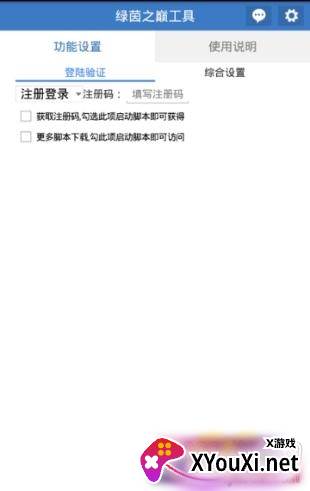 绿茵之巅工具截图