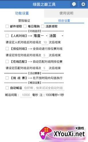 绿茵之巅工具截图