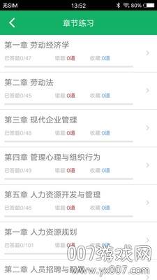 人力资源四级题库APP正规授权版截图