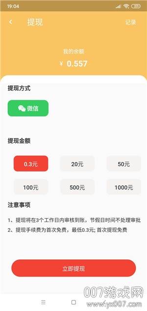 喜迎财神快速到账版截图