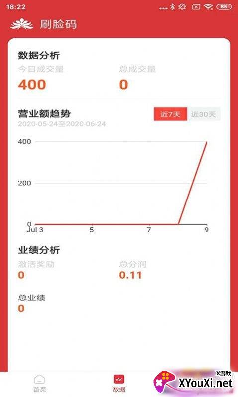 刷脸码推广赚钱版截图