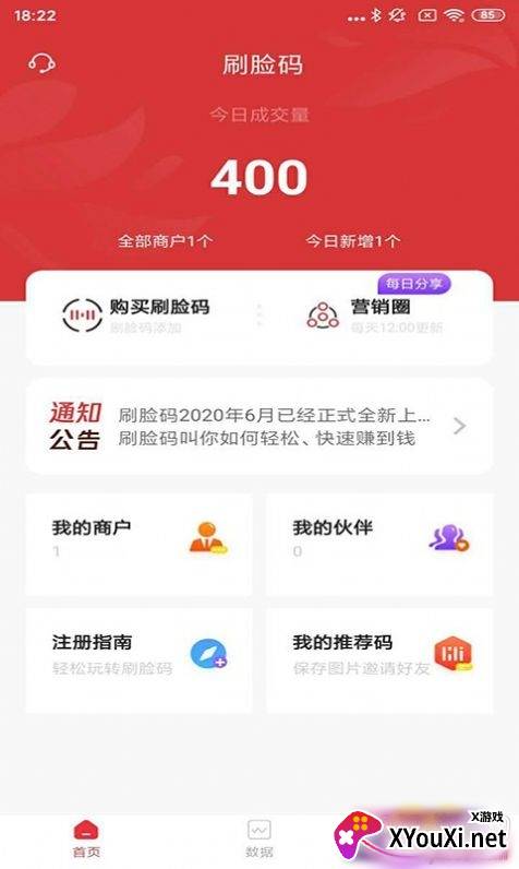 刷脸码推广赚钱版截图