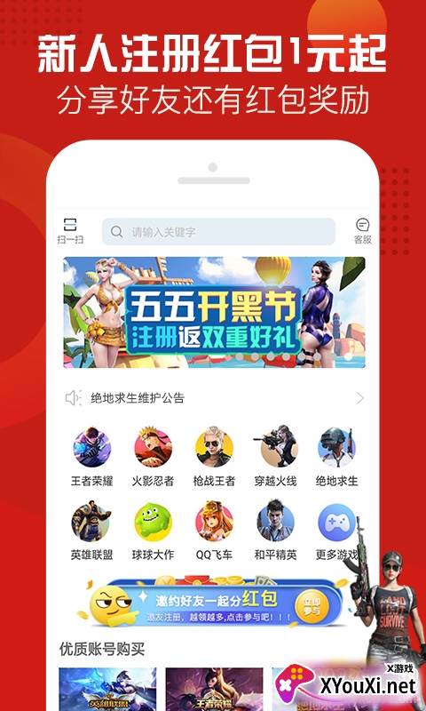 一键租号v8优质号源版截图