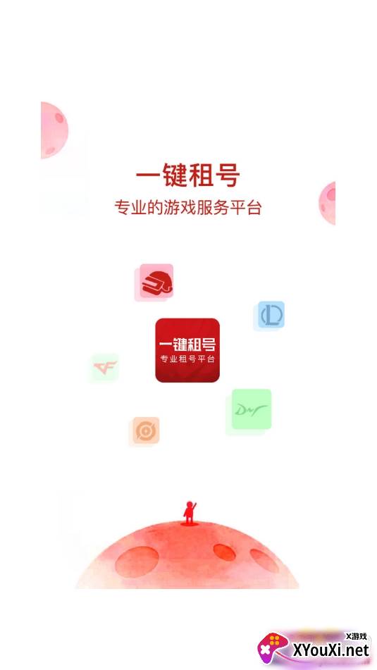 一键租号v8优质号源版截图
