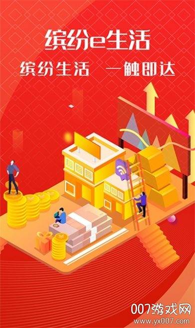 缤纷e生活官方免费版截图