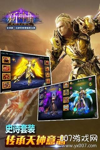 新神曲一键端送元宝版截图