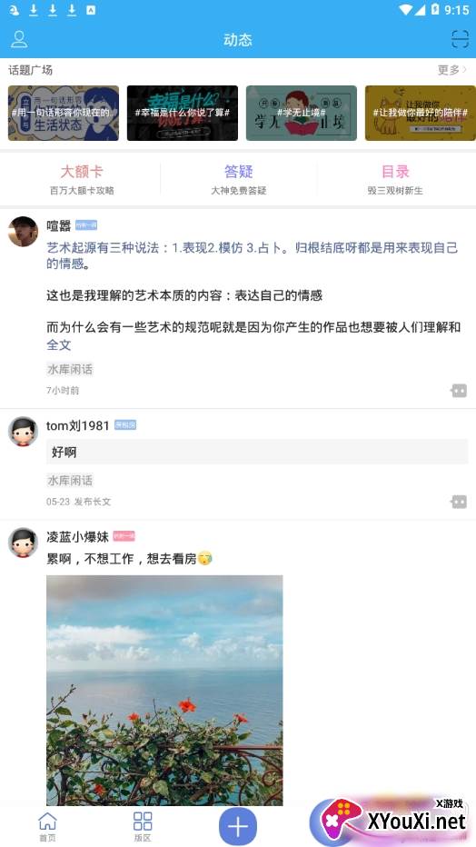 bugbug社区app交友安全版截图
