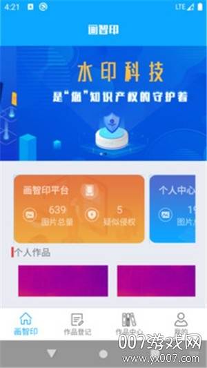 画智印快速去水印APP版截图