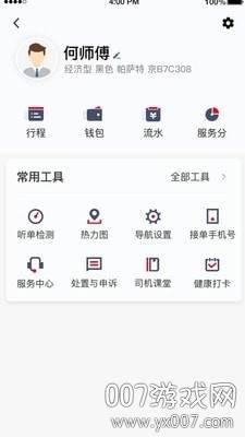 金银建畅行打车服务平台app截图