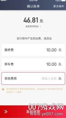 金银建畅行打车服务平台app截图