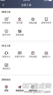 金银建畅行打车服务平台app截图