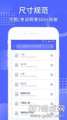 韩式证件照p图软件神器截图