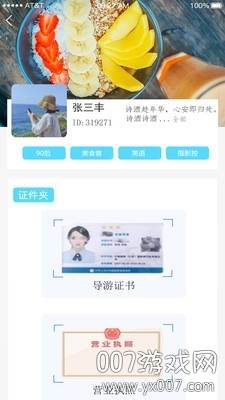 哐啷导游端app官方版截图