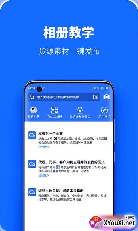 微商工具相册微商存图软件app截图