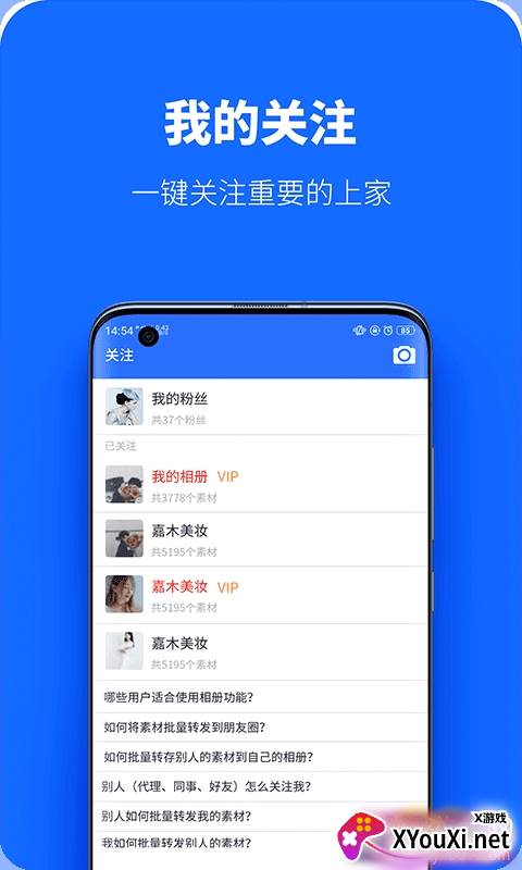 微商工具相册微商存图软件app截图
