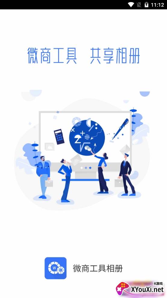 微商工具相册微商存图软件app截图