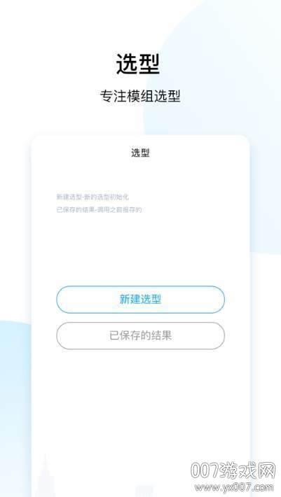 直驱在线直驱产品线上采购app截图