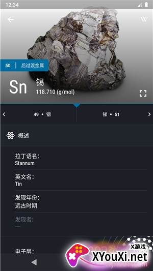 元素周期表专业版截图