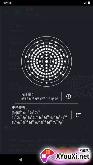 元素周期表专业版截图