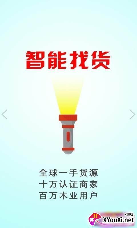 批木网木材订货资讯平台app截图