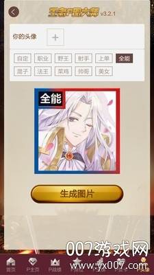 王者p图大师免费版截图