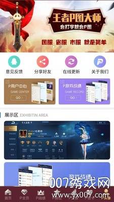 王者p图大师免费版截图