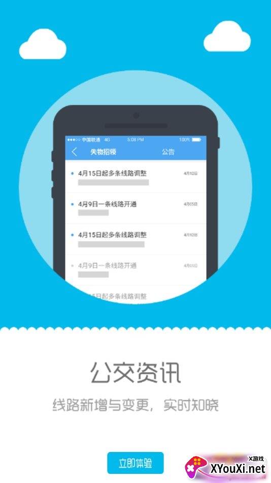 深西畅行掌上公交app截图
