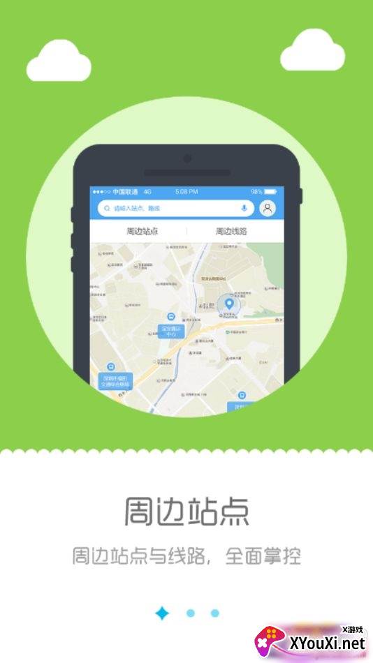 深西畅行掌上公交app截图