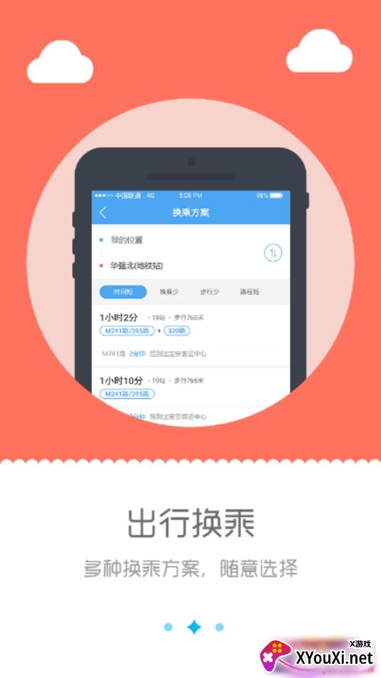 深西畅行掌上公交app截图
