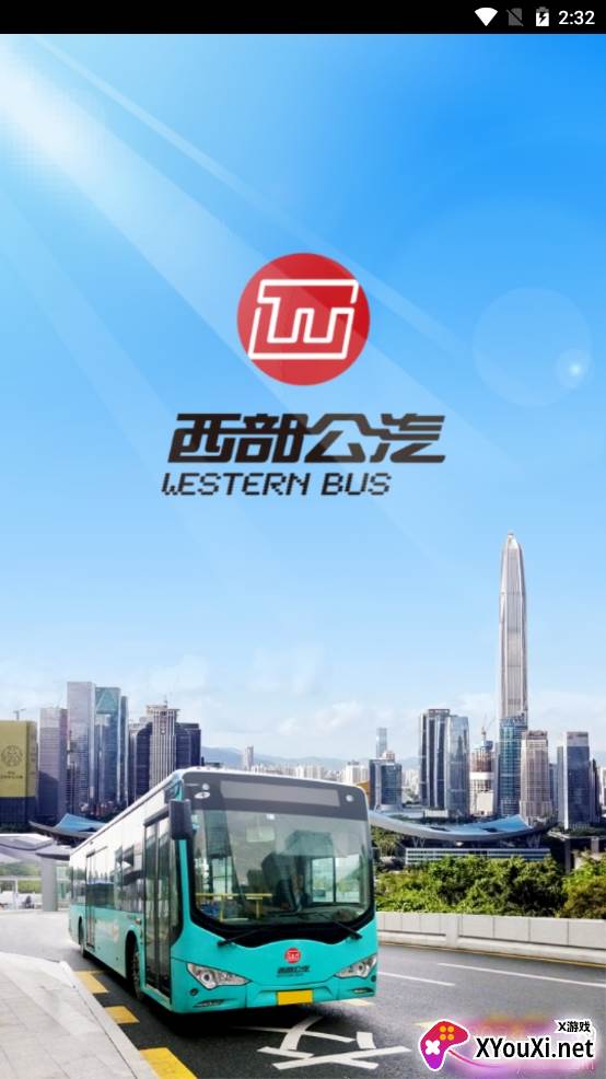 深西畅行掌上公交app截图