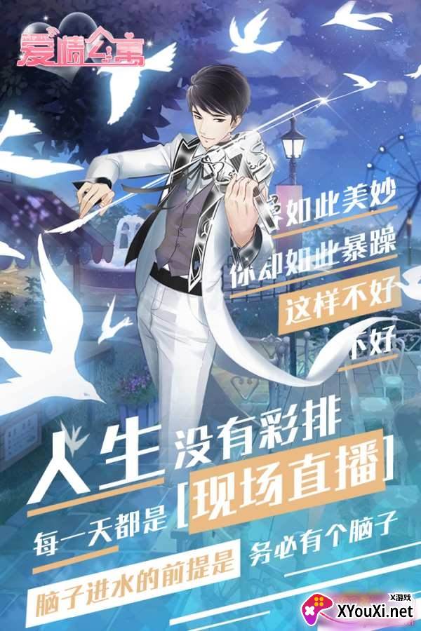 爱情公寓6手游官方正版截图