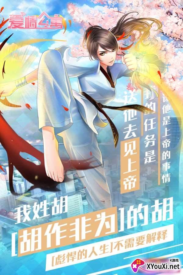 爱情公寓6手游官方正版截图