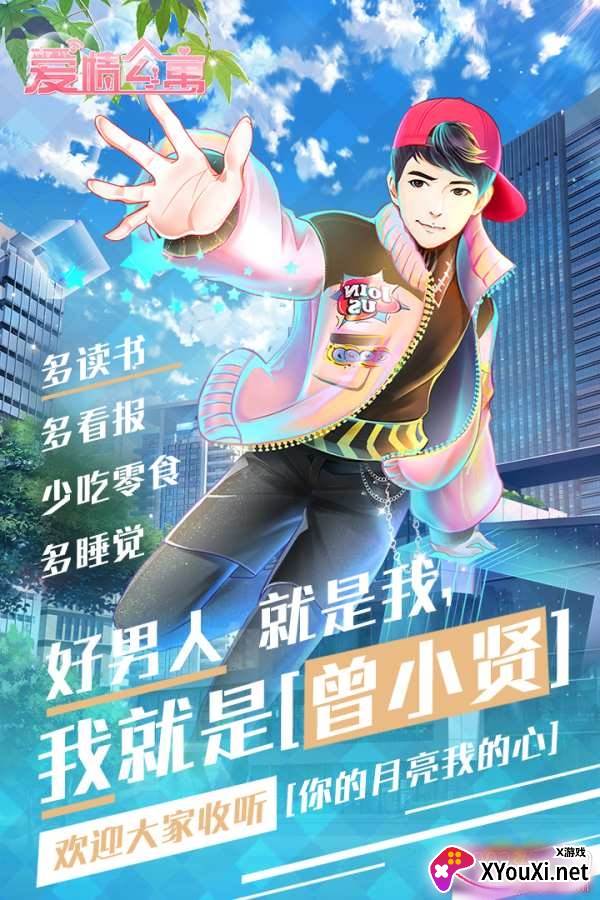 爱情公寓6手游官方正版截图