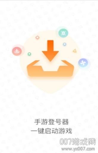 手游登号器(手机游戏登号器)截图