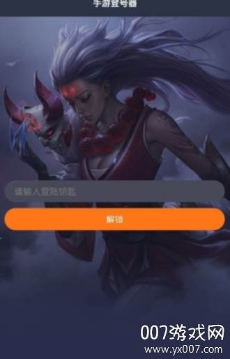 手游登号器(手机游戏登号器)截图