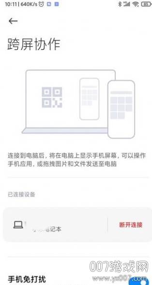 小米跨屏协作插件APP截图