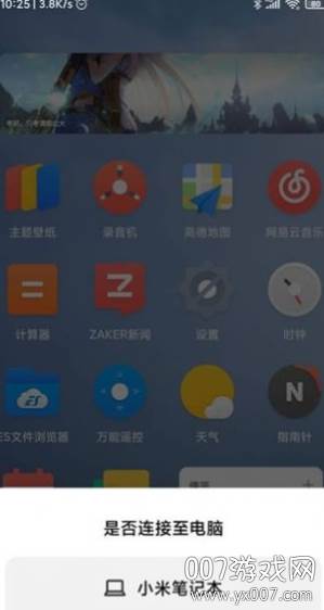 小米跨屏协作插件APP截图