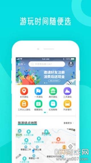 分时旅游旅游服务平台app截图
