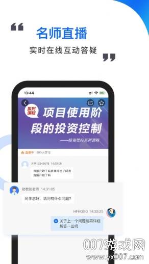 中研云学院官方手机平台截图