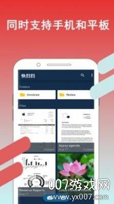 快扫扫安卓最新版截图