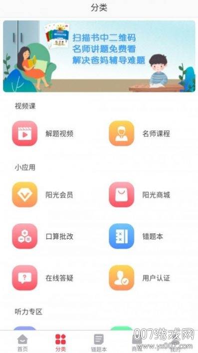阳光同学专业课程版截图