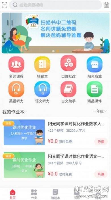 阳光同学专业课程版截图