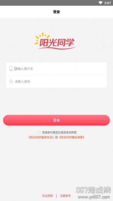 阳光同学专业课程版截图