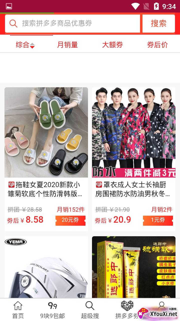 牛惠海量优惠券福利版截图