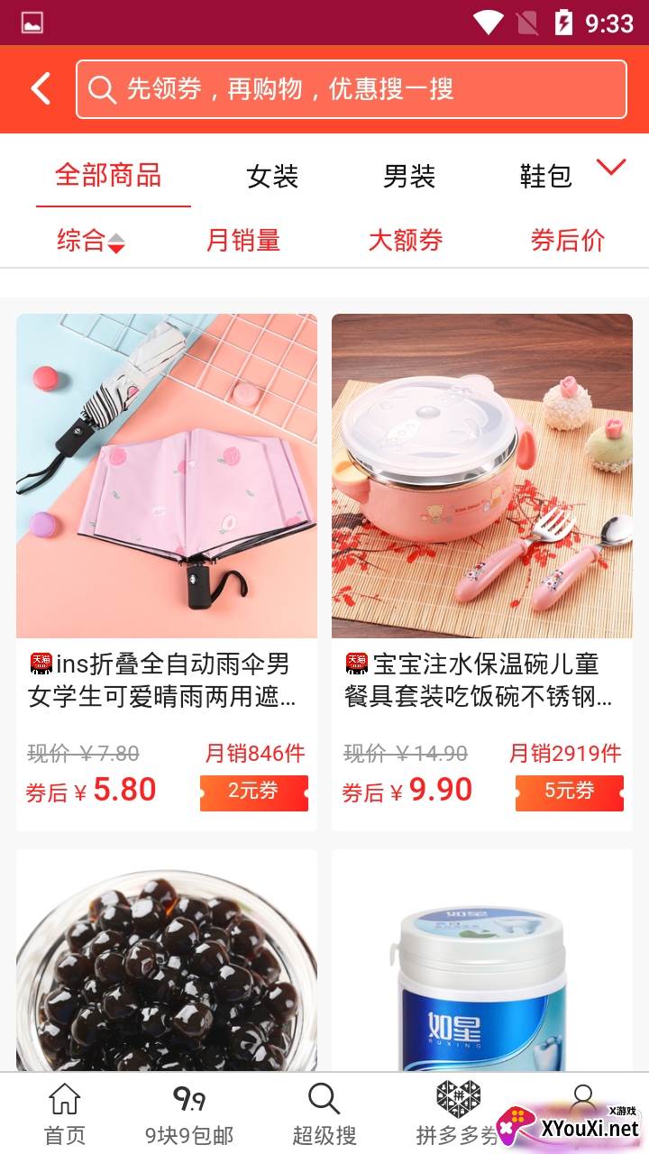 牛惠海量优惠券福利版截图