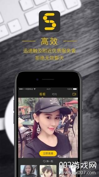 首伴app交友聊天版截图