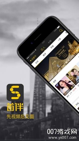 首伴app交友聊天版截图