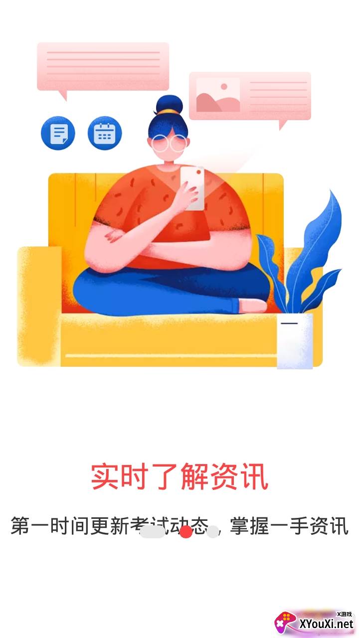 网课在线官方免费版截图