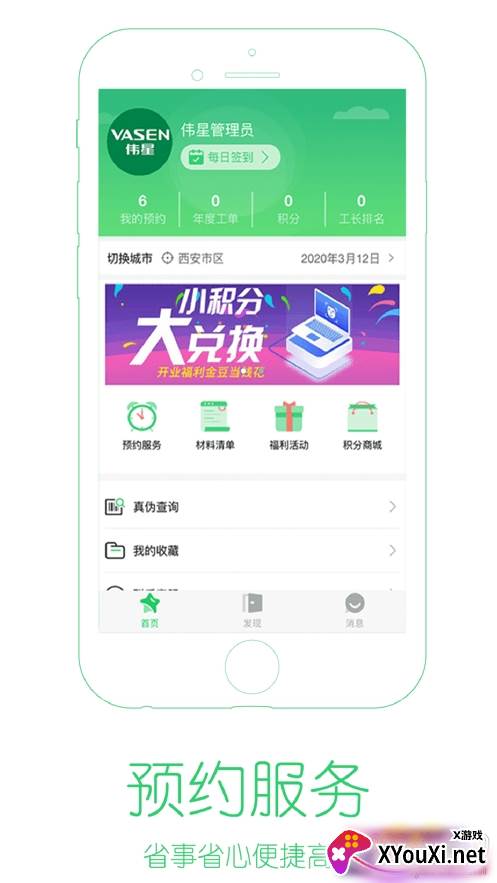 星工会水工程师移动办公app截图